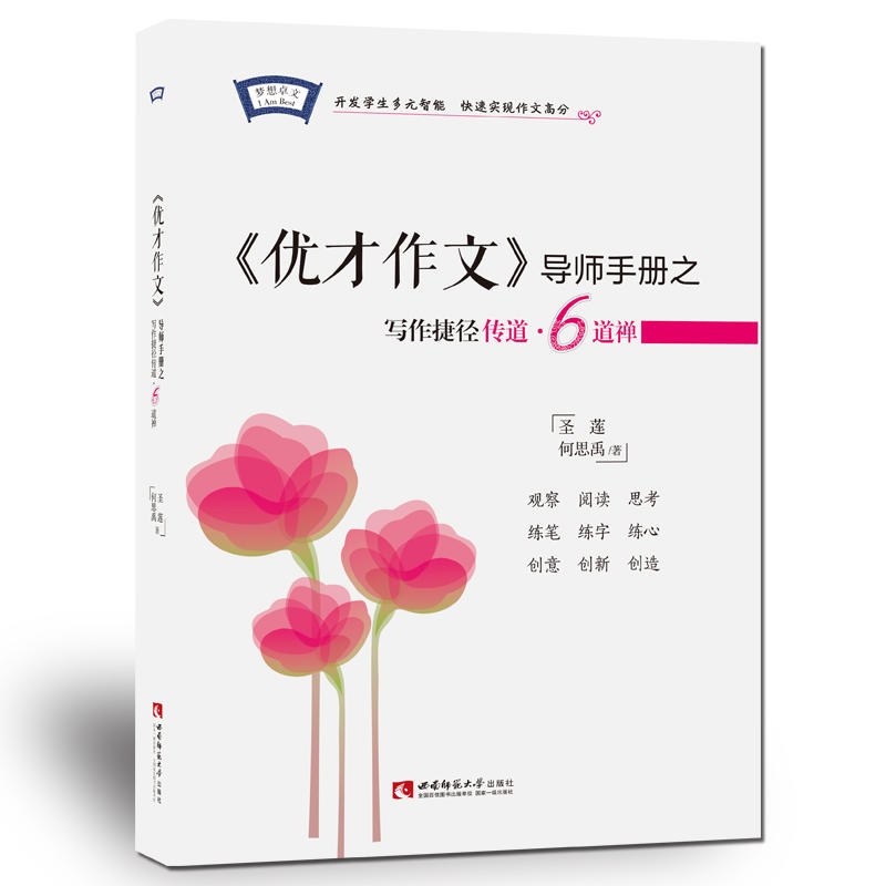 《优才作文》导师手册之写作捷径传道.6道禅