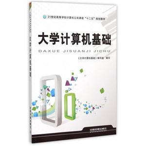 大学计算机基础-技术教育社区