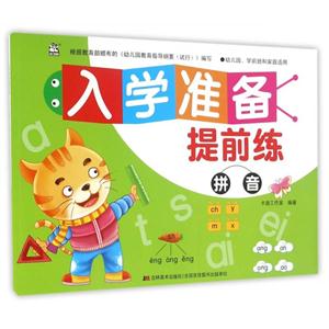 拼音-入学准备提前练-技术教育社区