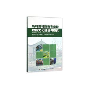 新时期特殊教育学校校园文化建设与研究-技术教育社区