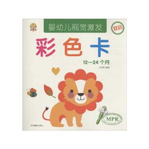 12-24个月-彩色卡-婴幼儿视觉激发-双语-技术教育社区
