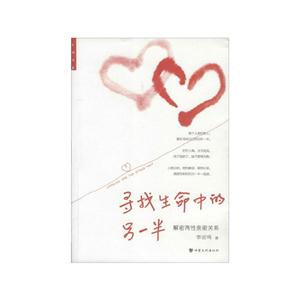 寻找生命中的另一半——解密两性亲密关系-技术教育社区