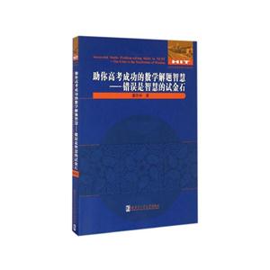 错误是智慧的试金石-助你高考成功的数学解题智慧-技术教育社区