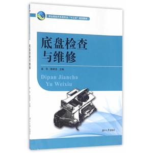 底盘检查与维修-技术教育社区