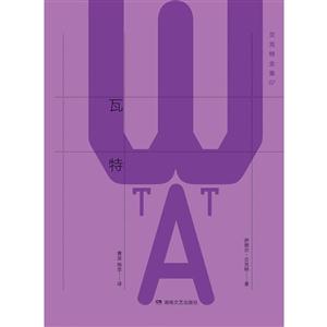 瓦特-贝克特全集-07-技术教育社区