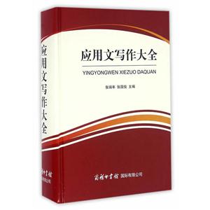 应用文写作大全-技术教育社区