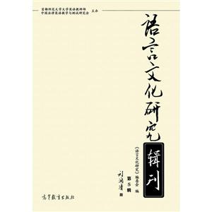 语言文化研究辑刊-第5辑-技术教育社区