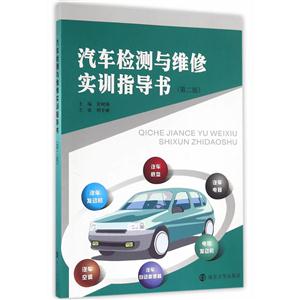 汽车检测与维修实训指导书-技术教育社区