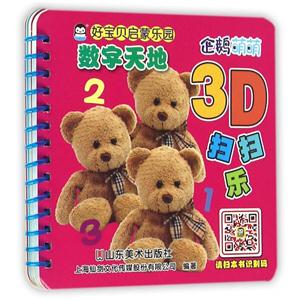 数字天地-好宝贝启蒙乐园-技术教育社区