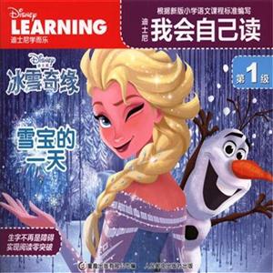 雪宝的一天-迪士尼我会自己读-迪士尼学而乐-冰雪奇缘-第1级-技术教育社区