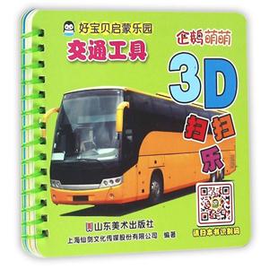 交通工具-好宝贝启蒙乐园-技术教育社区