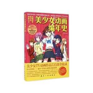 美少女动画编年史-技术教育社区