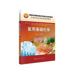 医用基础化学-技术教育社区