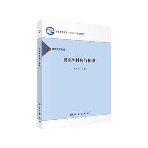 兽医外科病与护理-技术教育社区