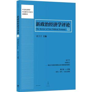 新政治经济学评论 32-技术教育社区