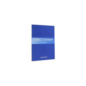 机械加工工艺项目操作-技术教育社区