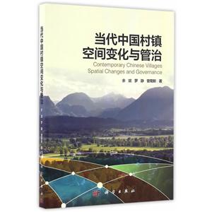 当代中国村镇空间变化与管治-技术教育社区