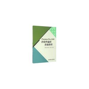 Premiere Pro CS5非线性编辑基础教程-技术教育社区