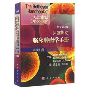 贝塞斯达临床肿瘤学手册-原书第4版-技术教育社区