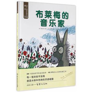 布莱梅的音乐家-遇见世界上最美的童话-手绘版-技术教育社区