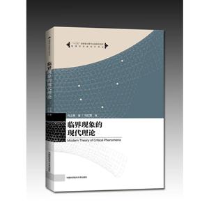临界现象的现代理论-技术教育社区