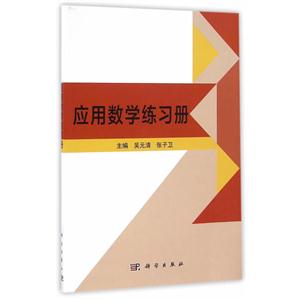 应用数学练习册-技术教育社区
