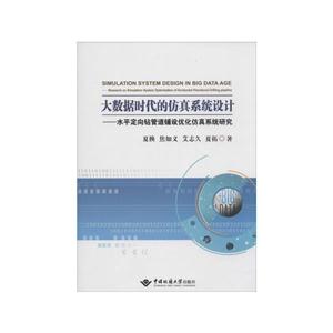 大数据时代的仿真系统设计-水平定向钻管道铺设优化传真系统研究-技术教育社区