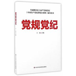 党规党纪-技术教育社区