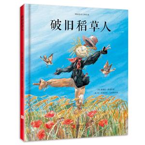 国际绘本大师经典:破旧稻草人(精装绘本)-技术教育社区