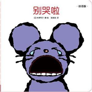 别哭啦-双语版-技术教育社区