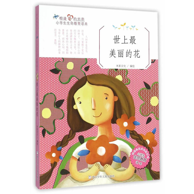 世上最美丽的花