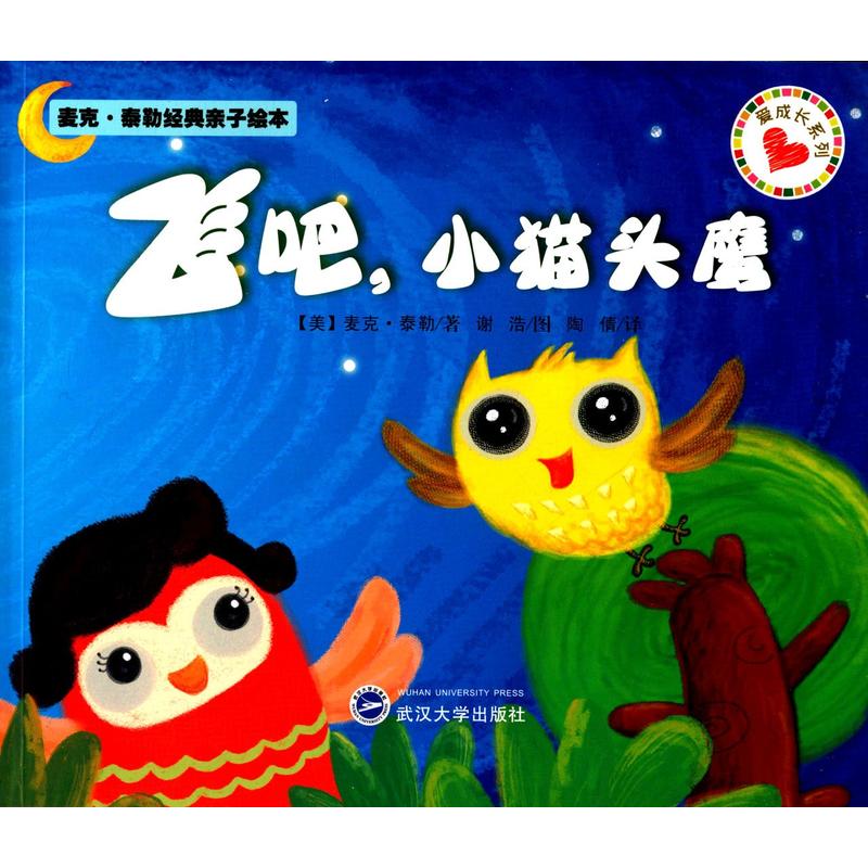 飞吧,小猫头鹰