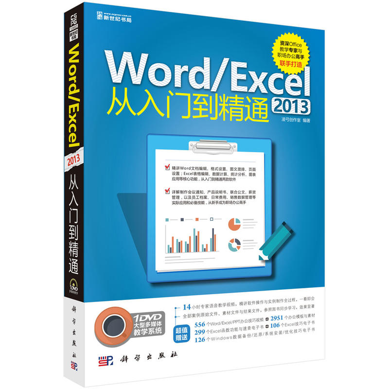 Word/Excel 2013从入门到精通-(含1DVD价格)