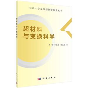 超材料与变换科学-技术教育社区