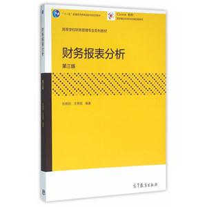 财务报表分析-第三版-技术教育社区
