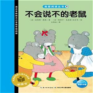 不会说不的老鼠-技术教育社区