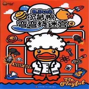 小黄鸭弯弯绕迷宫-3-技术教育社区