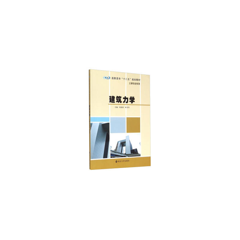 建筑力学