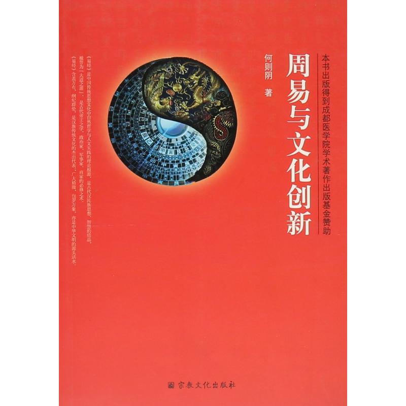 周易与文化创新
