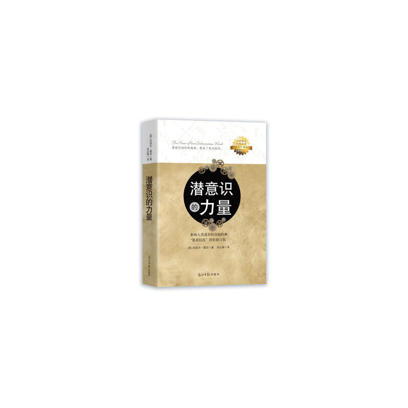 潜意识的力量