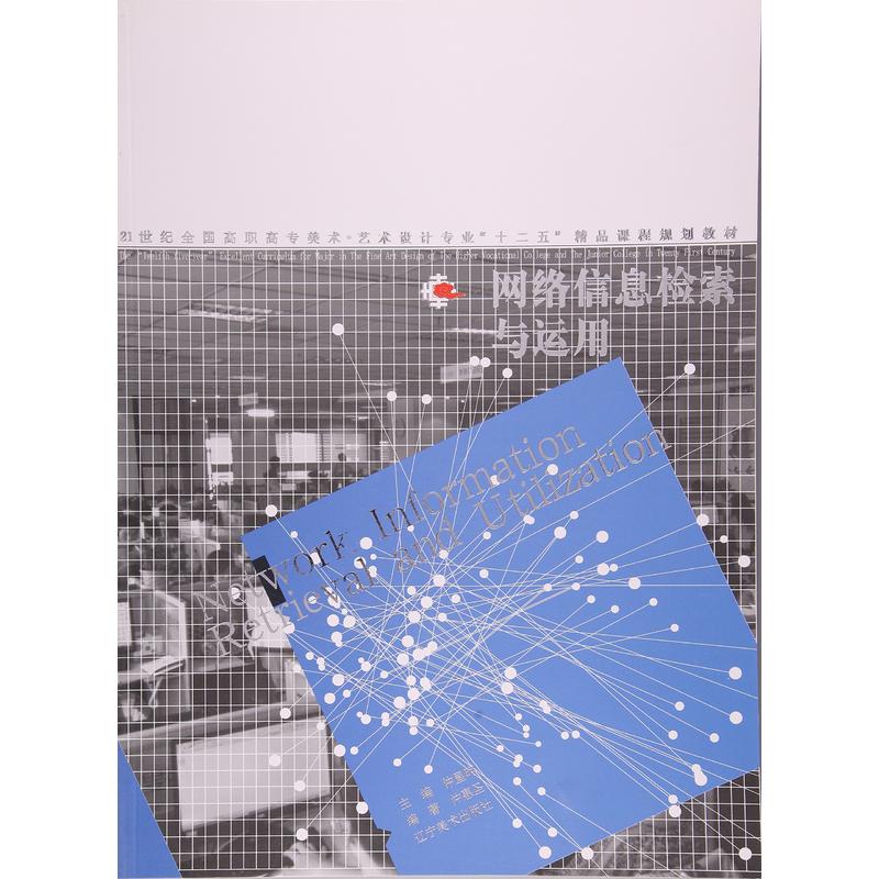 网络信息检索与运用