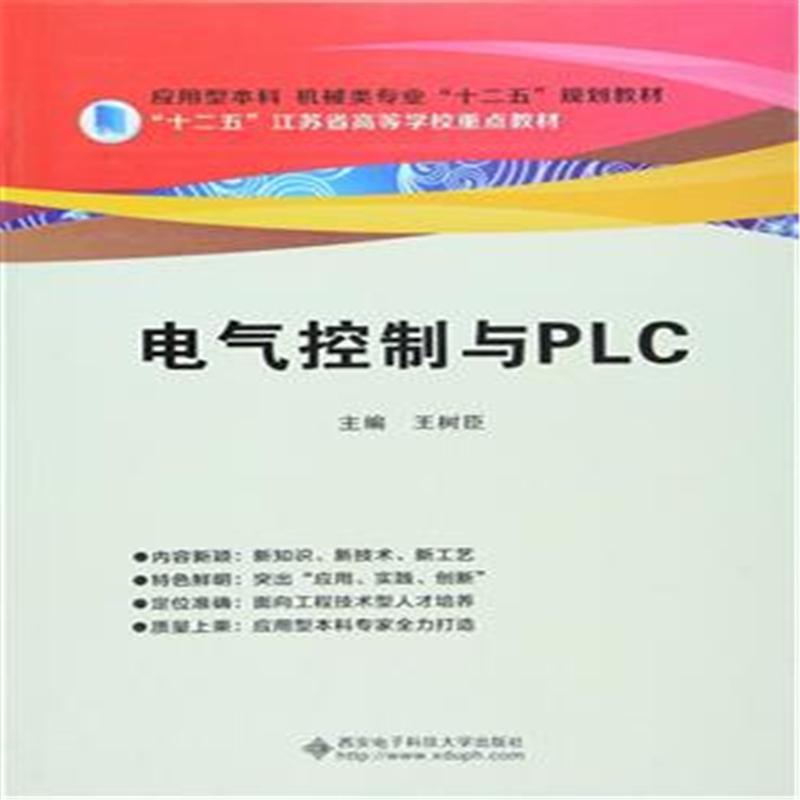 电气控制与PLC