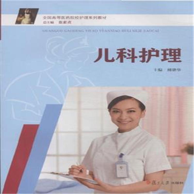 儿科护理