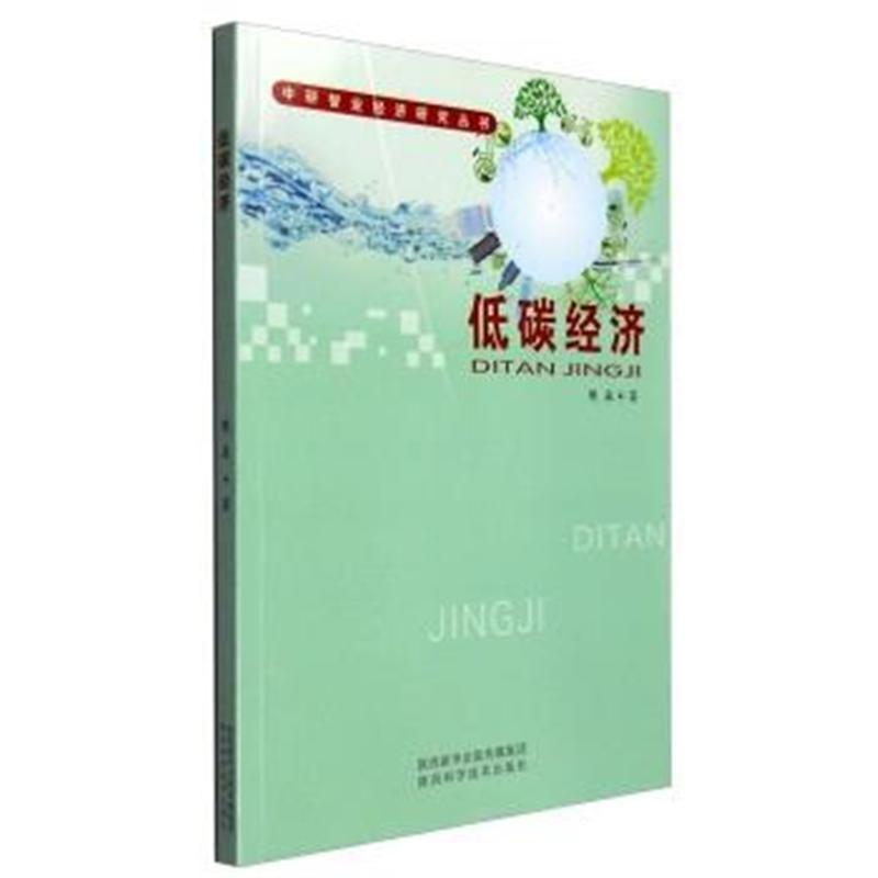 低碳经济