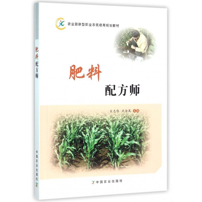 肥料配方师