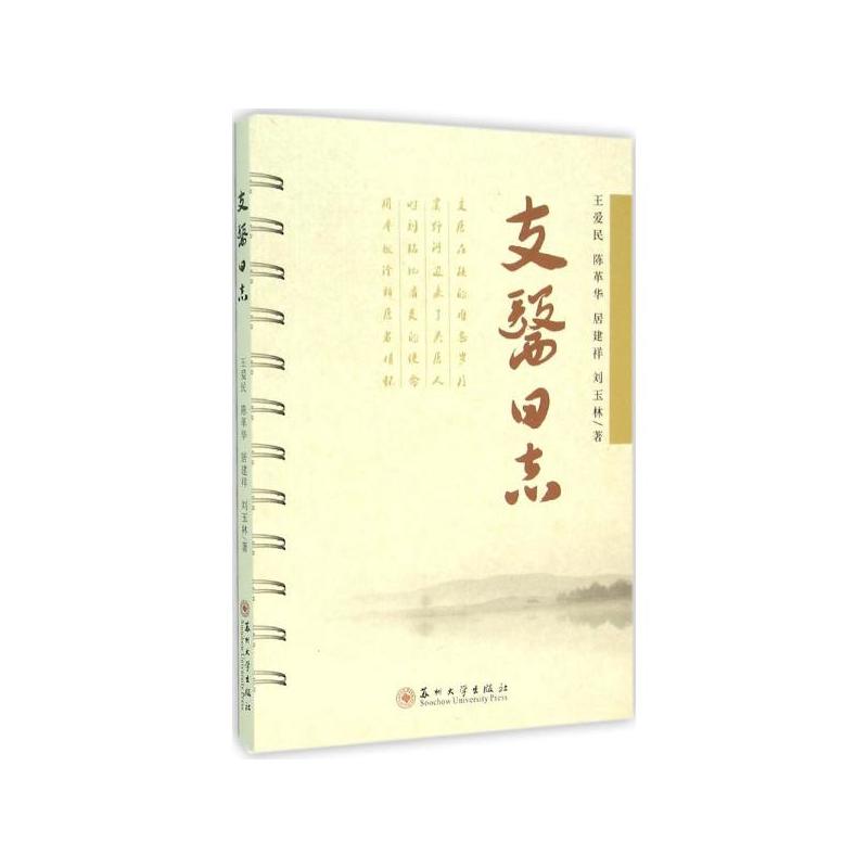 支医日志