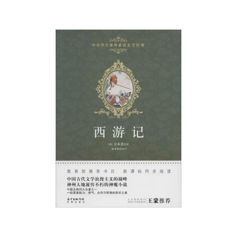 西游记