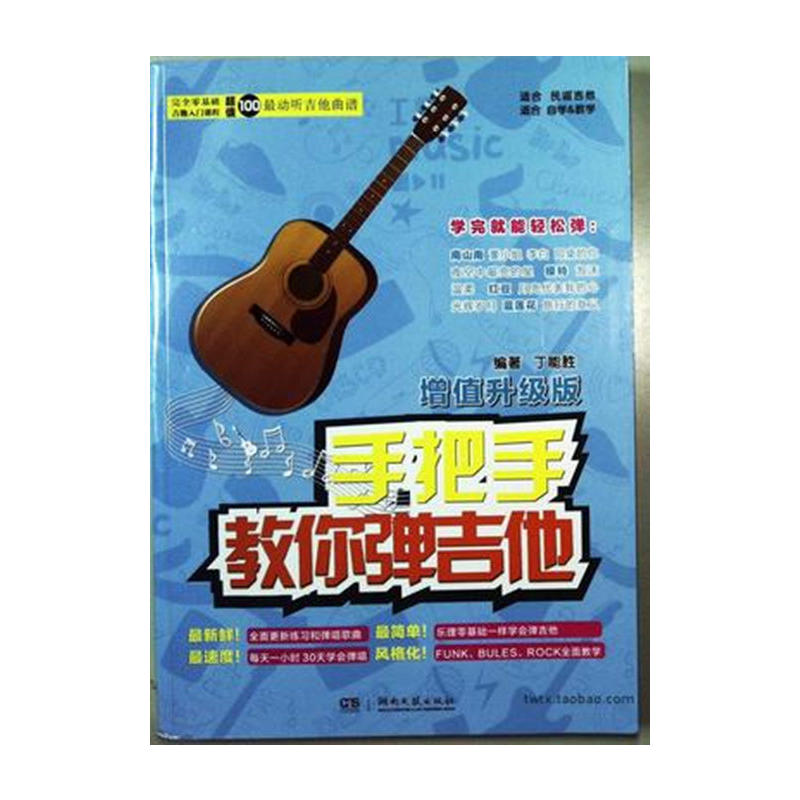手把手教你弹吉他-增值升级版