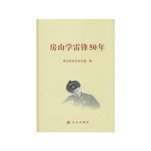 房山学雷锋50年-技术教育社区