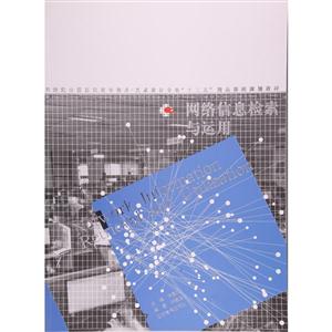 网络信息检索与运用-技术教育社区